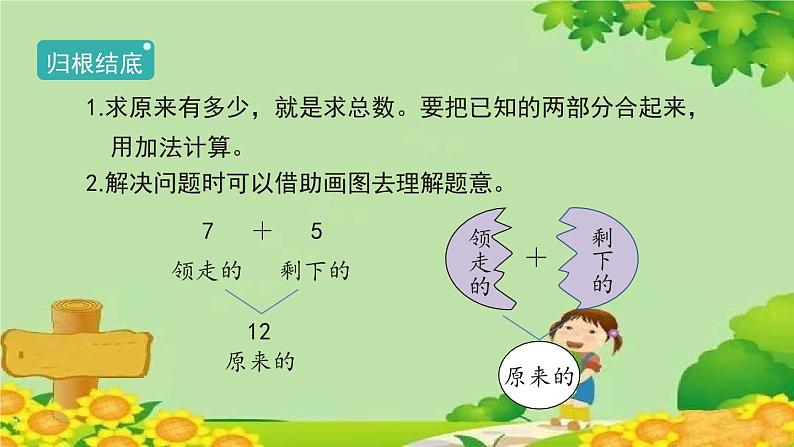 人教版数学一年级上册 8.5《解决问题(二)》课件05