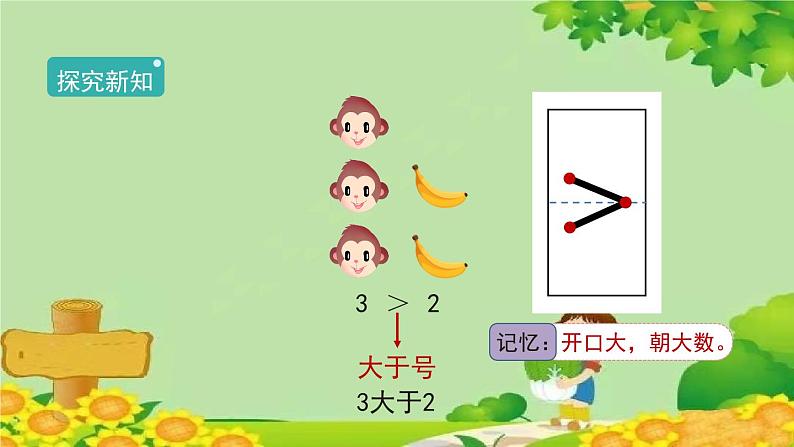人教版数学一年级上册 3.2《比大小》课件第5页