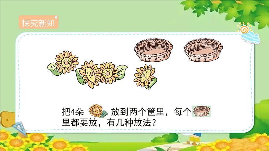 人教版數(shù)學(xué)一年級上冊 3.4《分與合》課件第3頁
