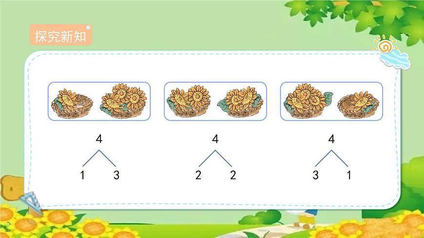 人教版數(shù)學(xué)一年級上冊 3.4《分與合》課件第4頁