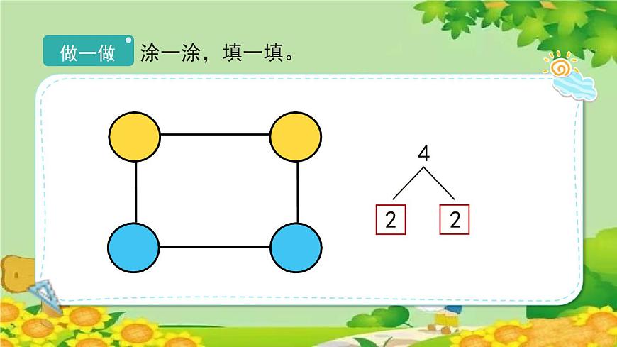 人教版數(shù)學(xué)一年級上冊 3.4《分與合》課件第6頁
