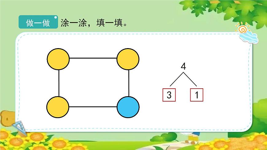 人教版數(shù)學(xué)一年級上冊 3.4《分與合》課件第7頁