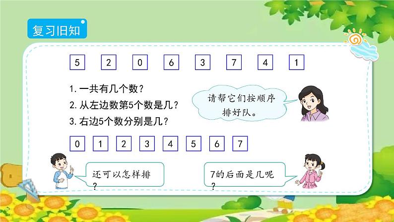 人教版数学一年级上册 5.2.1《8和9的认识》课件第2页