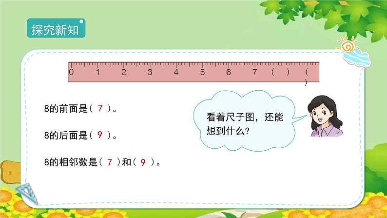人教版数学一年级上册 5.2.1《8和9的认识》课件第6页
