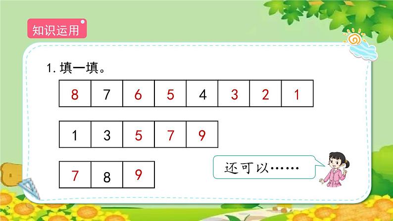 人教版数学一年级上册 5.2.1《8和9的认识》课件第8页