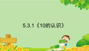 小学数学10教课内容ppt课件