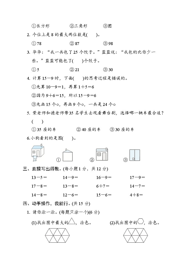 北师大版一年级数学下册 期中检测第2页