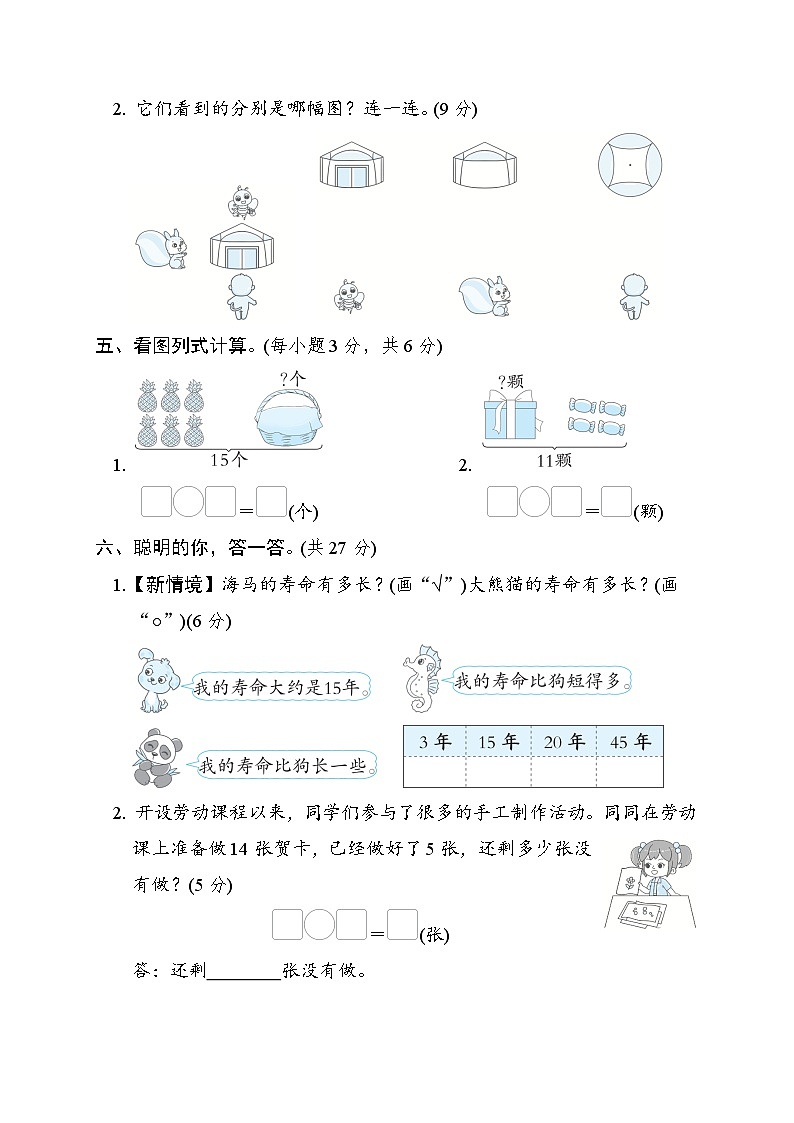 北师大版一年级数学下册 期中检测第3页