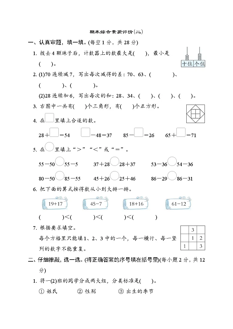 北师大版一年级数学下册 期末检测第1页