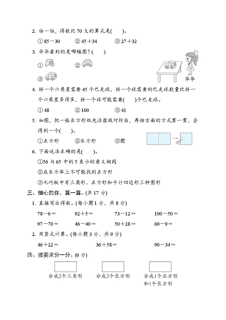 北师大版一年级数学下册 期末检测第2页