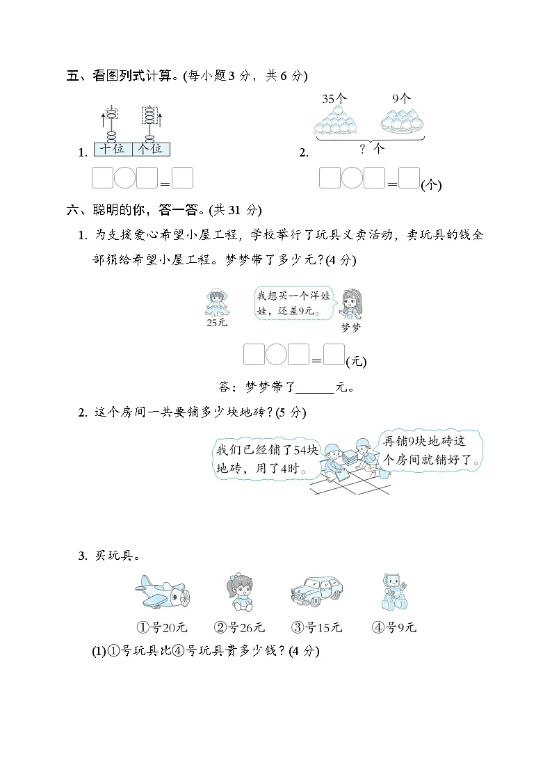 北师大版一年级数学下册 期末检测第3页