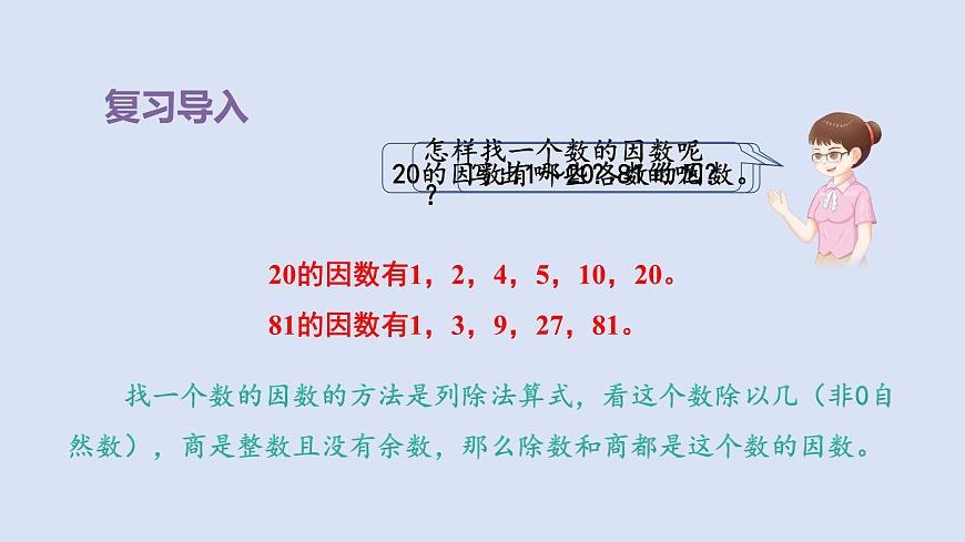 人教版五年級(jí)數(shù)學(xué)下冊(cè)課件 第二單元 第5課時(shí) 質(zhì)數(shù)和合數(shù)第2頁(yè)