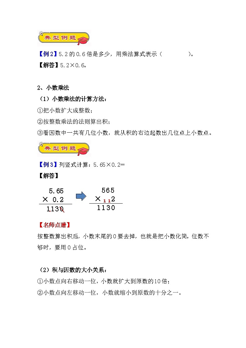 【期末复习专题】小数乘法(专项讲义)人教版五年级数学上册(知识梳理+典型例题+对应练习+答案)第2页