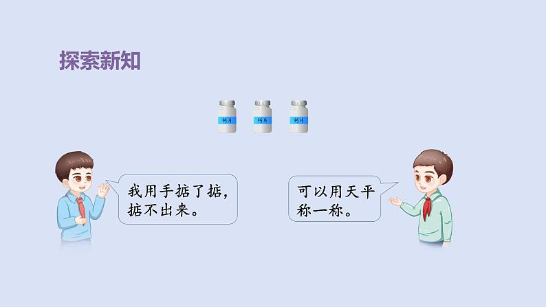 人教版五年级数学下册课件 第八单元 数学广角 第1课时 “找次品”问题的基本解决策略和方法第4页