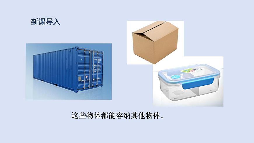 人教版五年級數(shù)學(xué)下冊課件 第三單元 第10課時(shí) 容積和容積單位第2頁