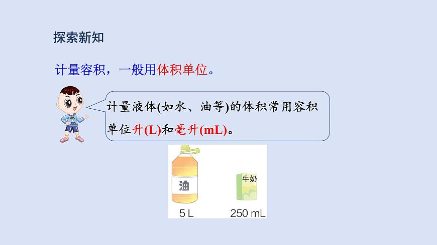人教版五年級數(shù)學(xué)下冊課件 第三單元 第10課時(shí) 容積和容積單位第4頁