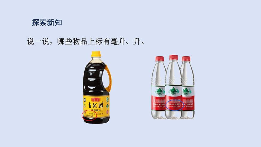 人教版五年級數(shù)學(xué)下冊課件 第三單元 第10課時(shí) 容積和容積單位第5頁