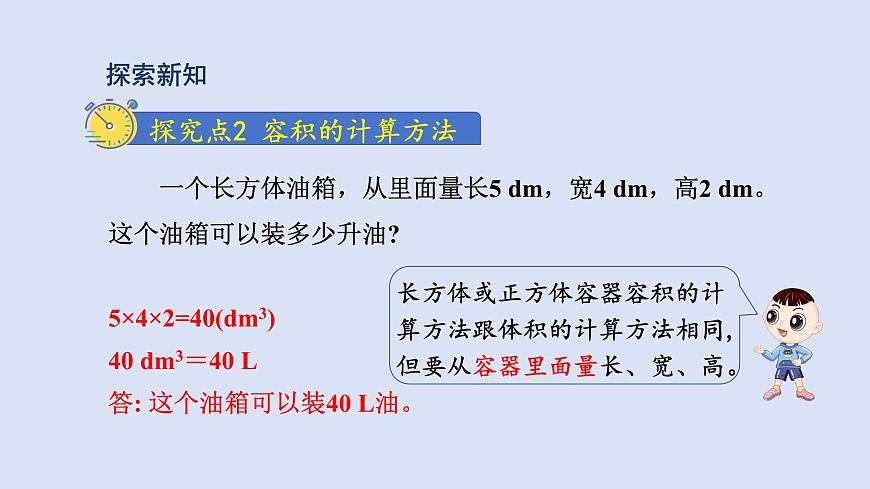 人教版五年級數(shù)學(xué)下冊課件 第三單元 第10課時(shí) 容積和容積單位第8頁