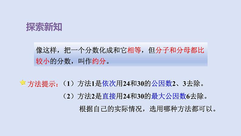 人教版五年级数学下册课件 第四单元 第9课时 约分第5页