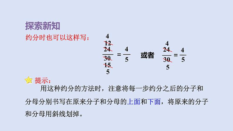 人教版五年级数学下册课件 第四单元 第9课时 约分第6页