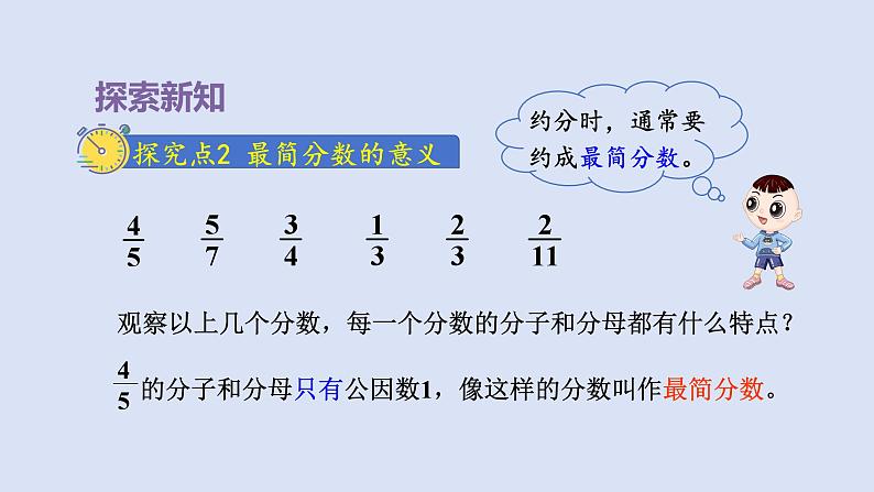 人教版五年级数学下册课件 第四单元 第9课时 约分第7页