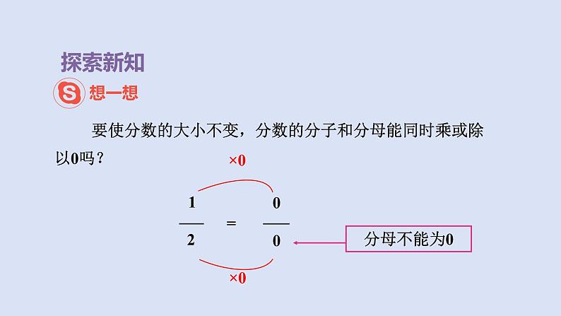 人教版五年级数学下册课件 第四单元 第6课时 分数的基本性质第6页