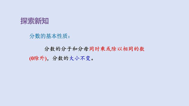 人教版五年级数学下册课件 第四单元 第6课时 分数的基本性质第7页