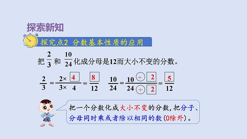 人教版五年级数学下册课件 第四单元 第6课时 分数的基本性质第8页