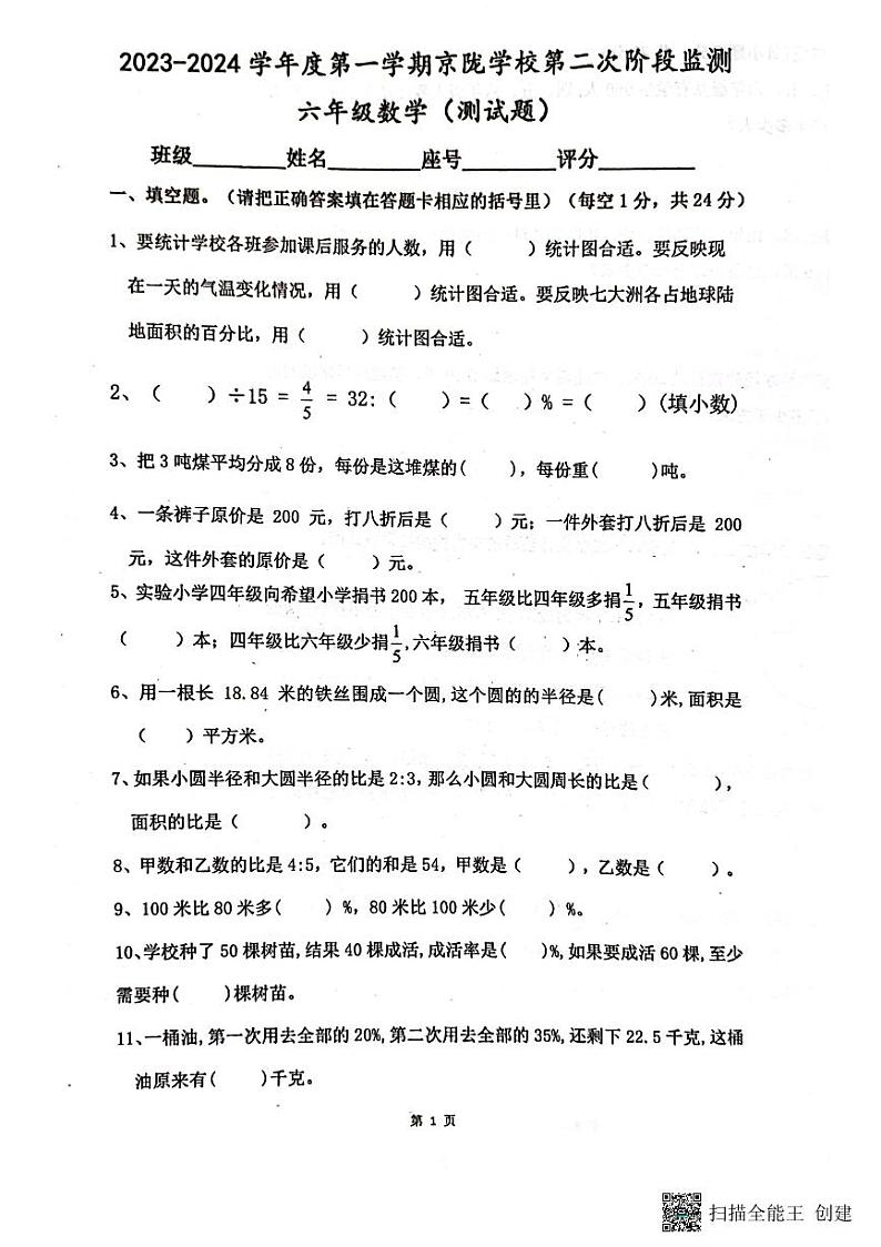 广东省揭阳市惠来县京陇学校2023-2024学年六年级上学期12月月考数学试题01