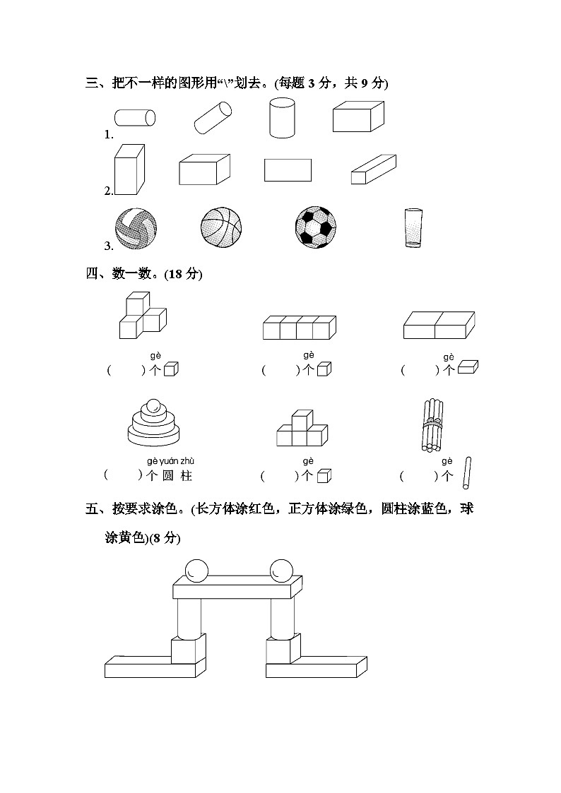 人教版一年级数学上册 第四单元达标测试卷02
