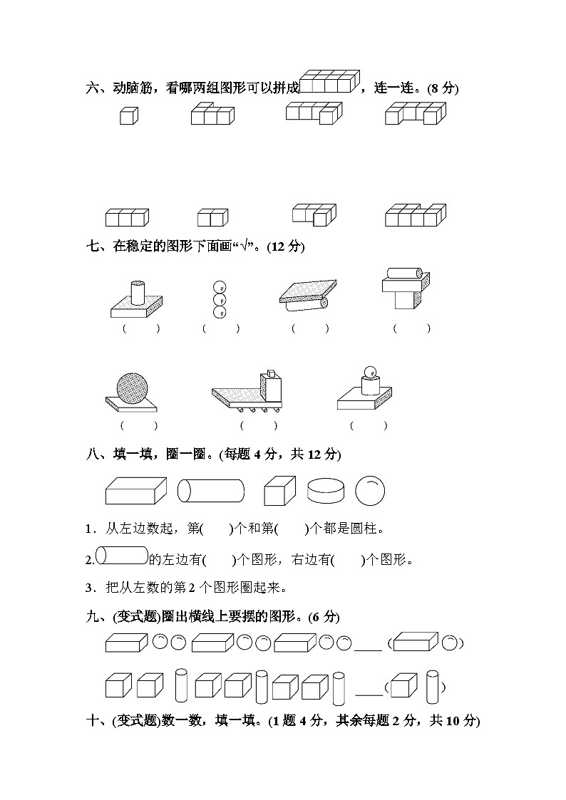 人教版一年级数学上册 第四单元达标测试卷03