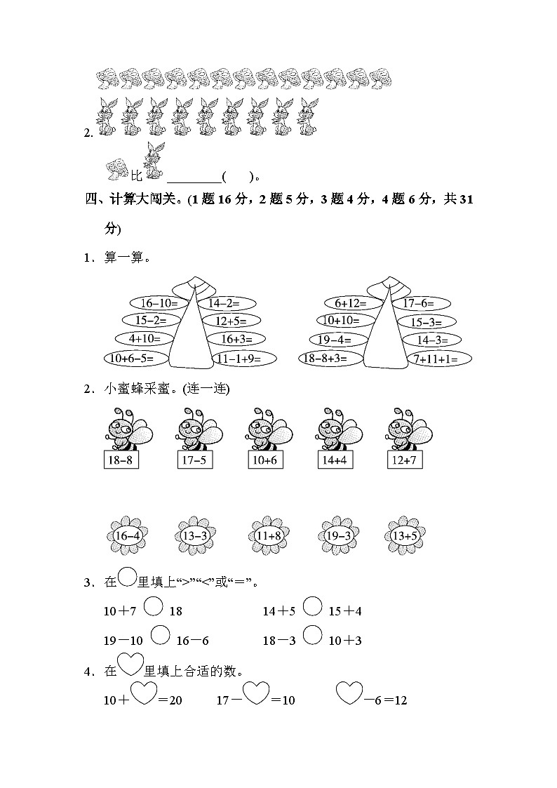 人教版一年級數(shù)學(xué)上冊 第六單元達(dá)標(biāo)測試卷第2頁