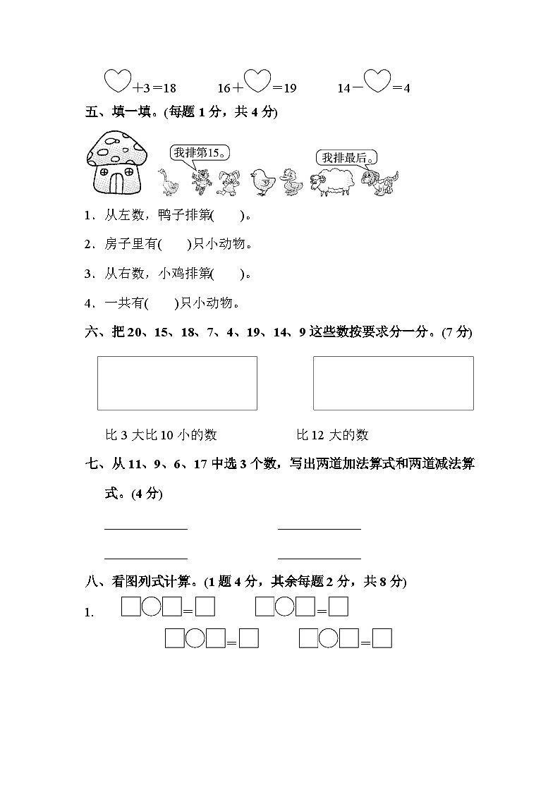 人教版一年級數(shù)學(xué)上冊 第六單元達(dá)標(biāo)測試卷第3頁