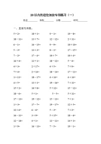 小学人教版加减混合课后作业题