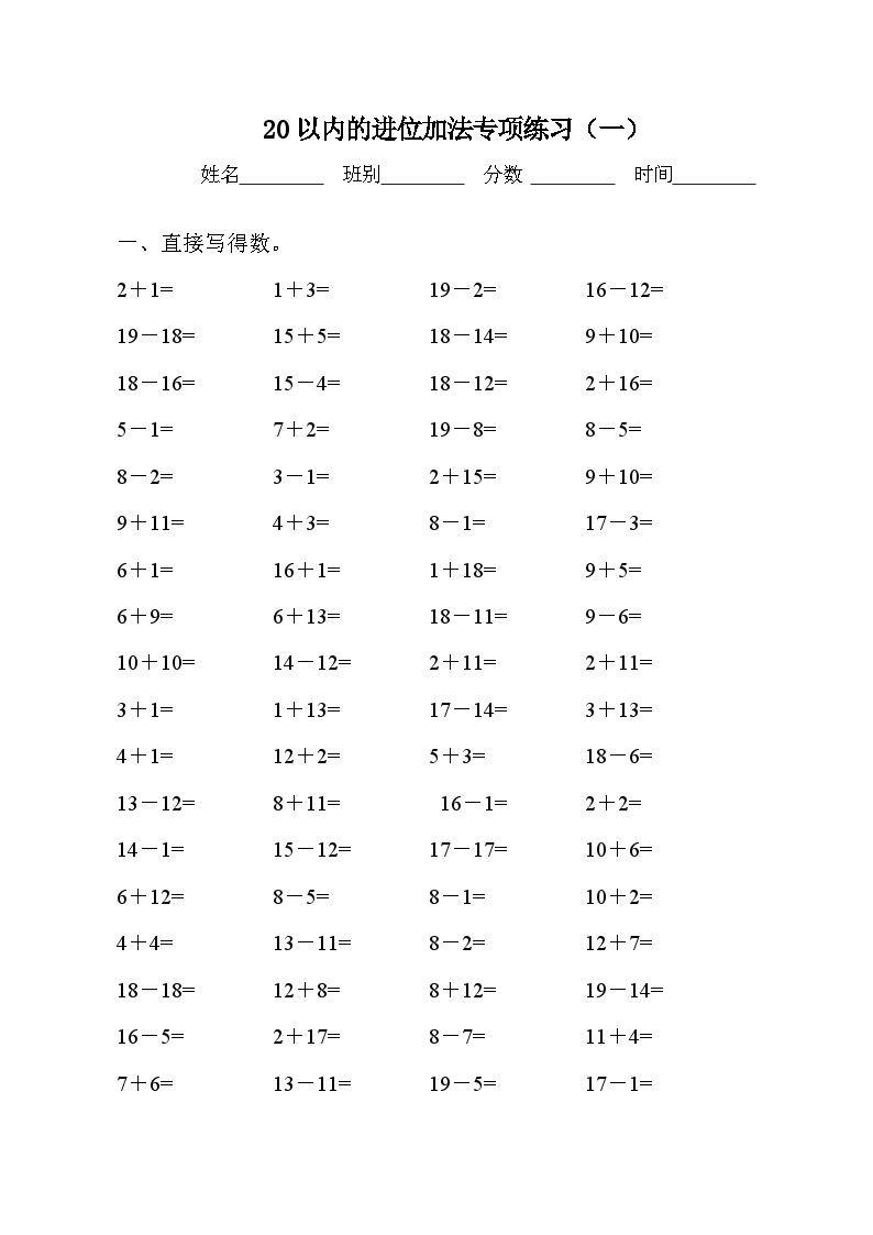 小学20以内不进位加减法练习题01