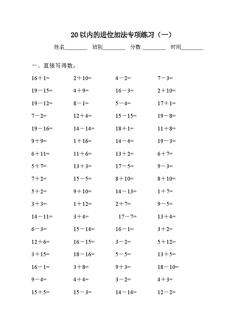 小学20以内不进位加减法练习题第1页