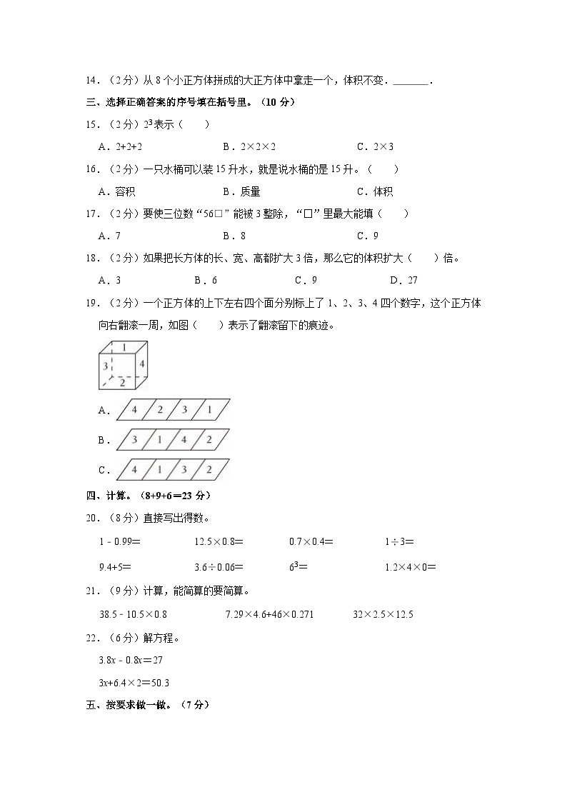 2021-2022学年广西河池市东兰县五年级（下）期中数学试卷02