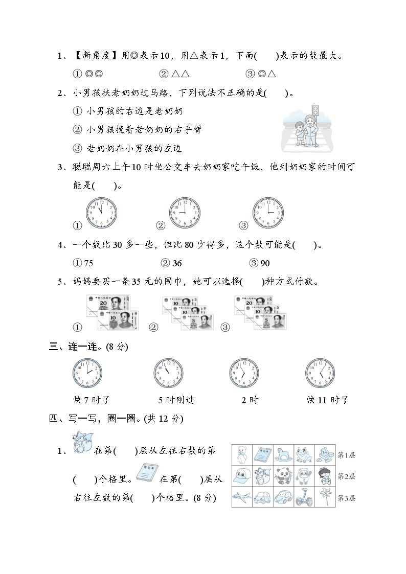 冀教版一年级数学下册 期中检测02