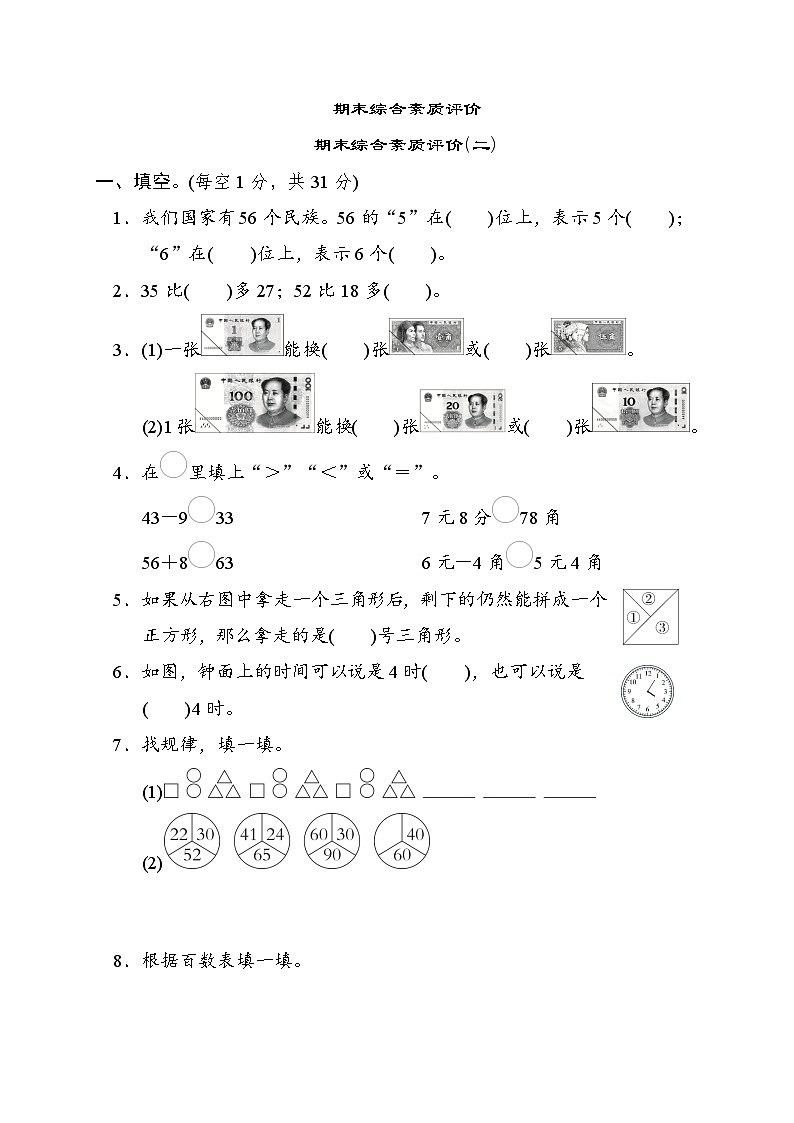 冀教版一年级数学下册 期末检测(二)01