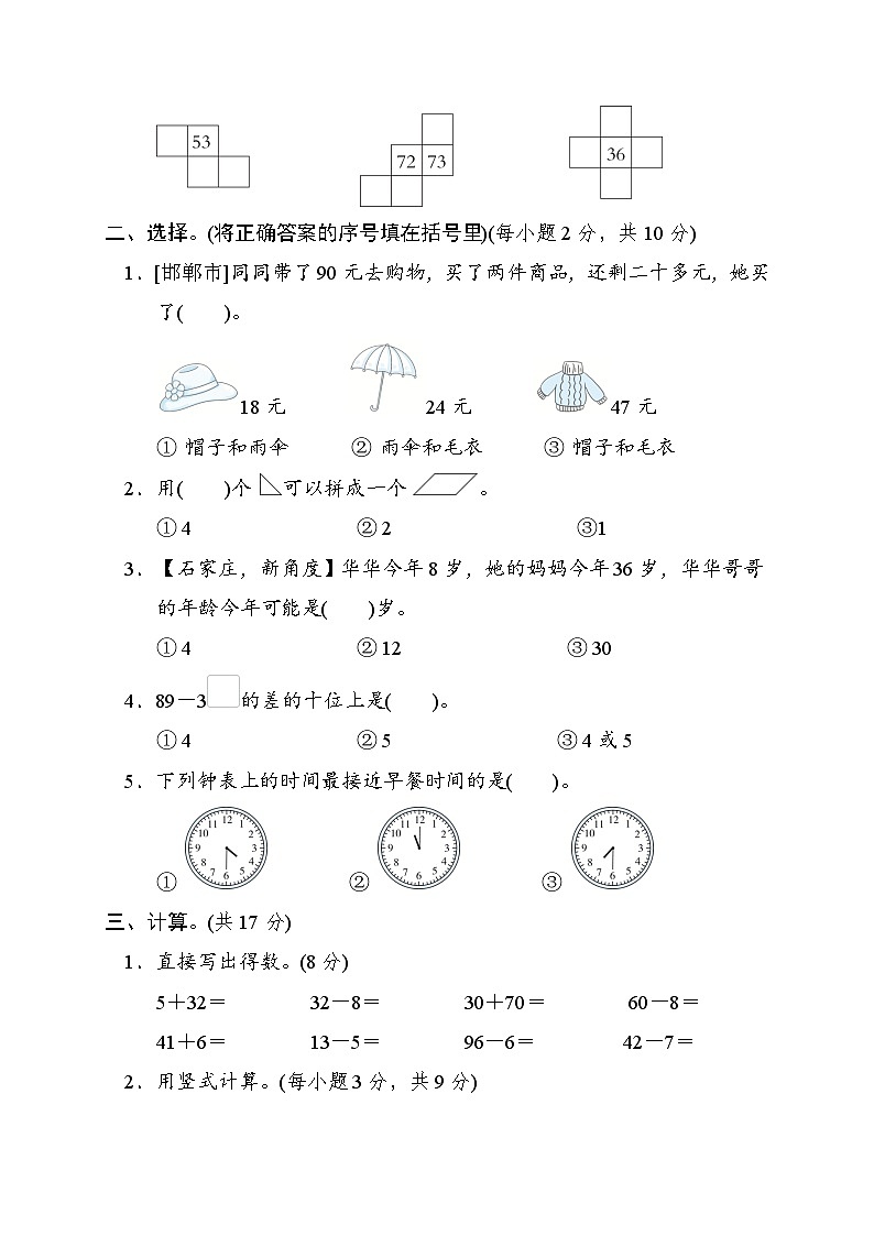 冀教版一年级数学下册 期末检测(二)02