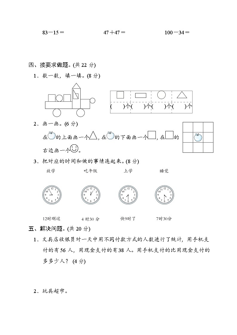 冀教版一年级数学下册 期末检测(二)03