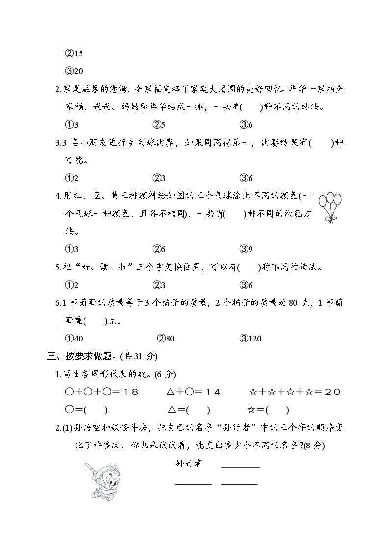 冀教版二年级数学下册 单元检测 第八单元　探索乐园02