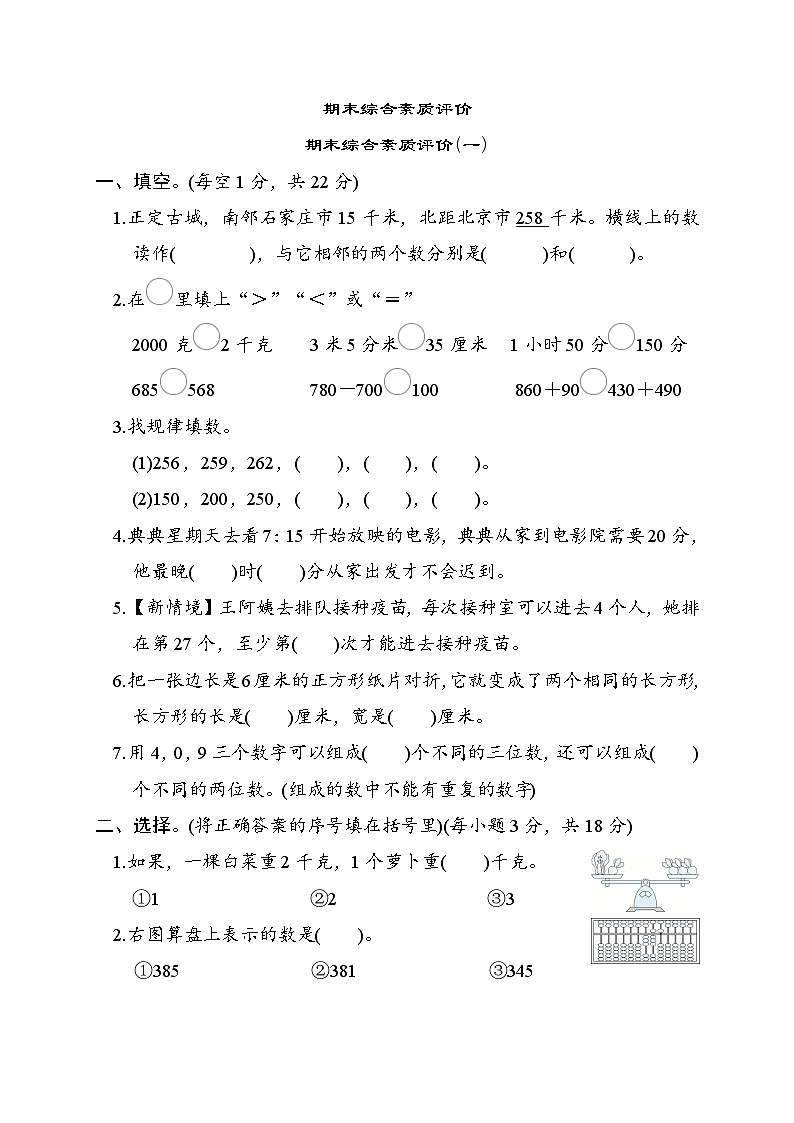 冀教版二年级数学下册 期末测试卷(一)第1页