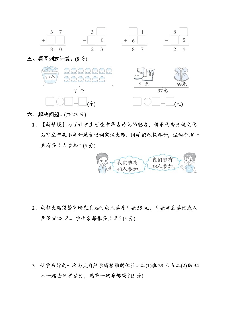 冀教版一年级数学下册 单元检测 第七单元　100以内的加法和减法(二)03