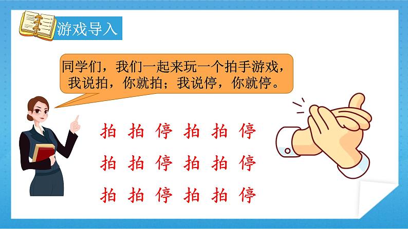 【核心素养】人教版小学数学一年级下册 第7单元 第1课时 找规律(1) 课件+ 教案(含教学反思)03
