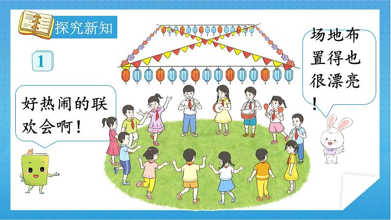 【核心素养】人教版小学数学一年级下册 第7单元 第1课时 找规律(1) 课件+ 教案(含教学反思)04
