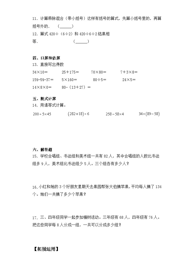 【基础+拔高】4.3有括号的混合运算 三年级下册数学一课一练苏教版02