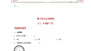 北师大版一年级上册小明的一天课堂检测