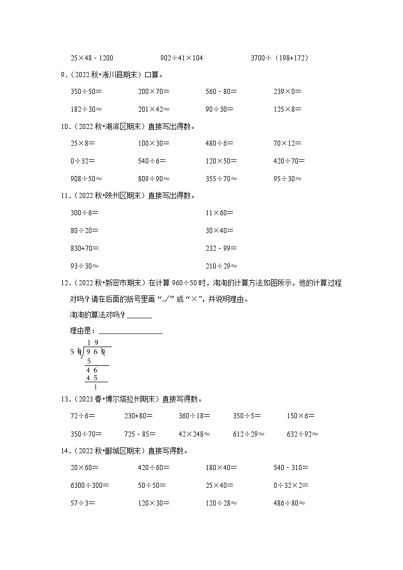 计算题典型真题(一)-2023-2024学年四年级数学上册期末备考真题分类汇编(河南地区专版)02