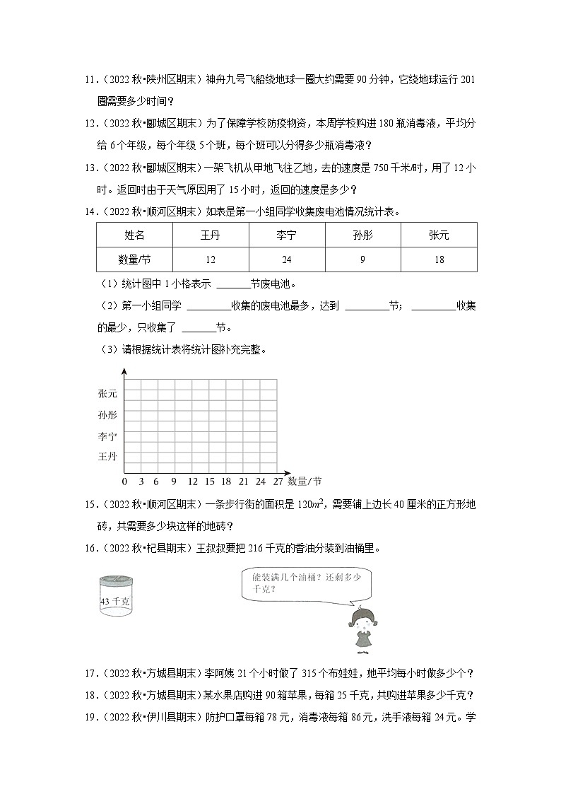 应用题典型真题(一)-2023-2024学年四年级数学上册期末备考真题分类汇编(河南地区专版)第2页